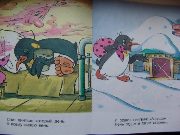 Детская книжка про лень