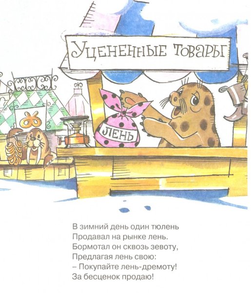 Сказка про лень книга