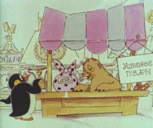 Сказка про лень (1976)