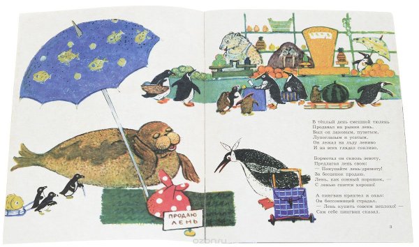 Книги про лень для детей