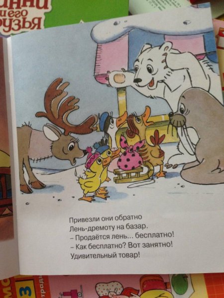 Сказка про лень книга