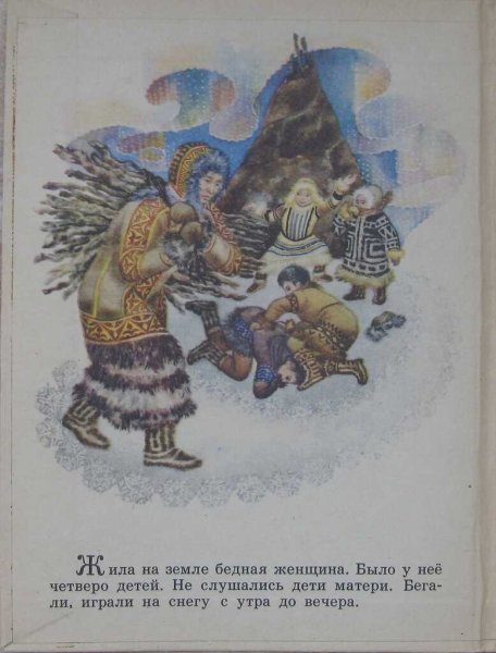 Кукушка Ненецкая народная сказка