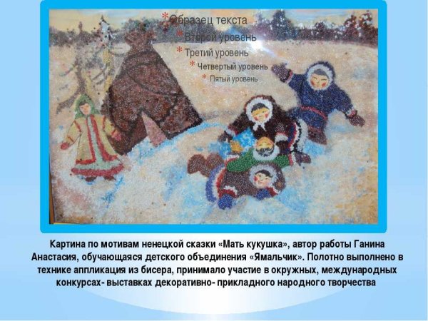 Сказка Кукушка Ненецкая сказка