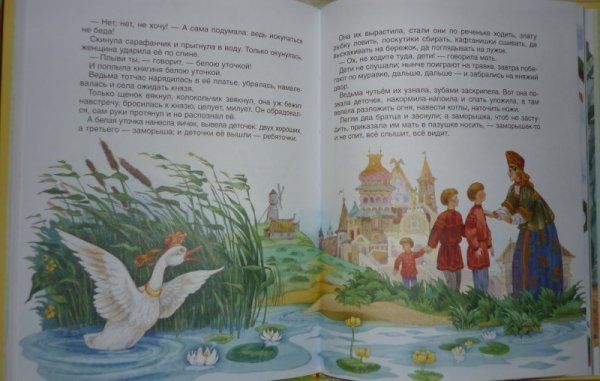 Белая уточка сказка Афанасьева для детей