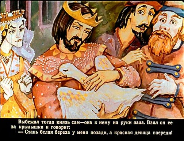 Народная сказка белая уточка