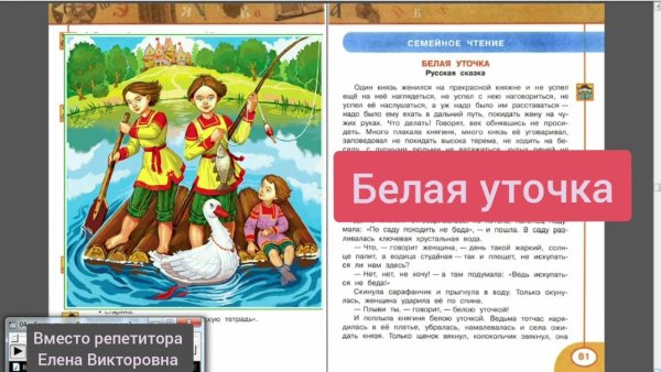 Пересказ белая уточка