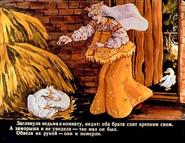 Ведьма из сказки белая уточка