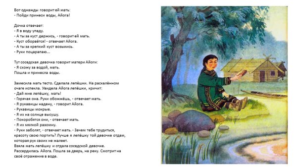 Текст сказки Айога Нанайская сказка