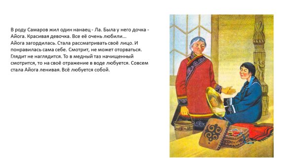 Нанайская сказка Айога текст