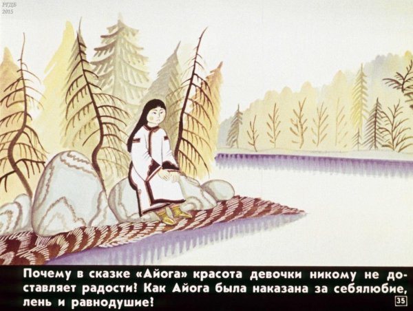 Айога Нанайская народная сказка