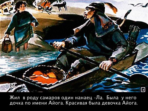 Д. Нагишкин. «Айога»