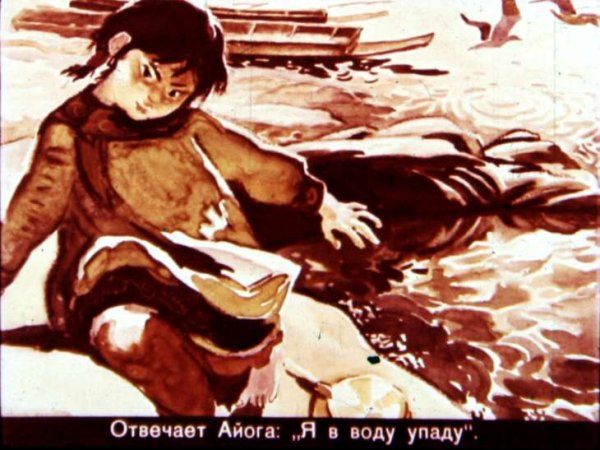 Д. Нагишкин. «Айога»
