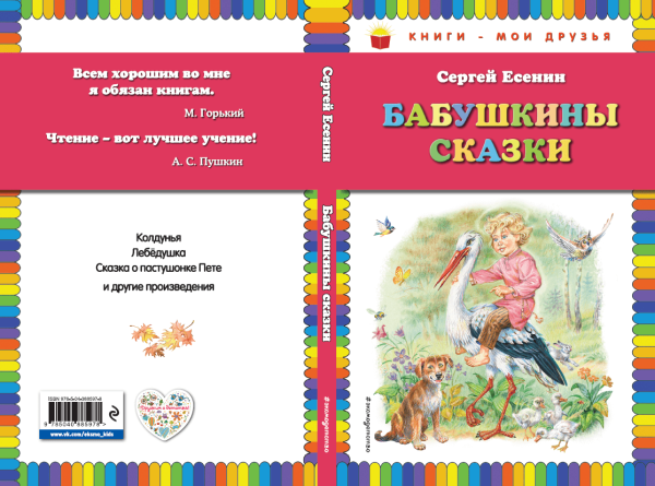 Стихотворение бабушкины сказки