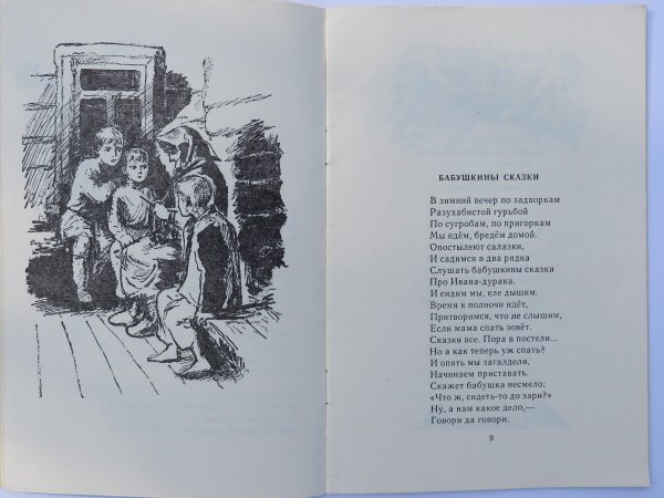 Сергей Есенин бабушкины сказки