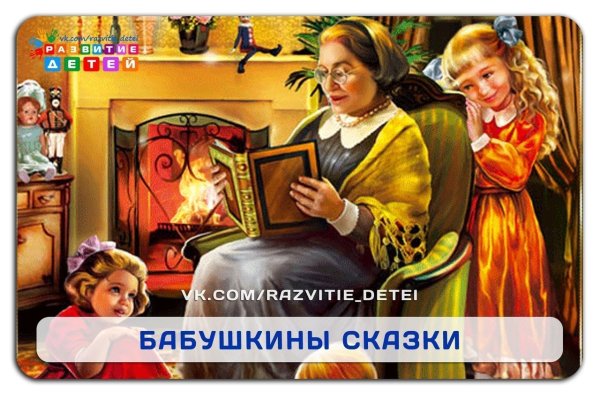 Бабушкины сказки стихи для детей