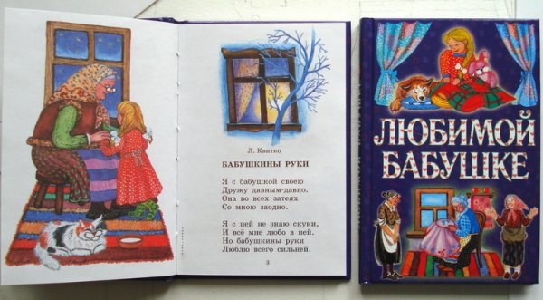 Стих бабушкины сказки