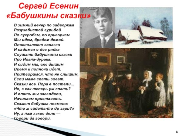 Есенин в зимний вечер по задворкам