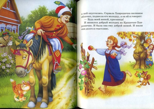Сказки крошечка-Хаврошечка
