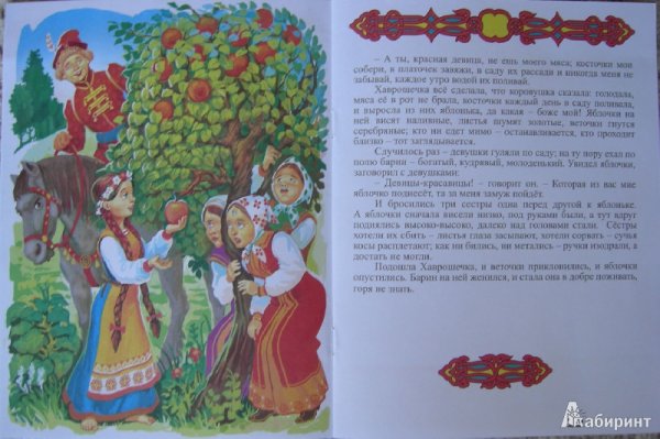 Иллюстрации из книги Хаврошечка