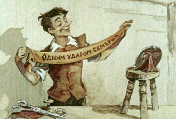 Иллюстрация к произведению Храбрый портной