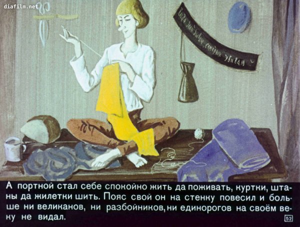 Иллюстрации к сказке Храбрый портняжка