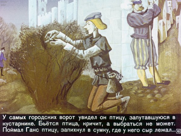 Ганс из сказки братьев Гримм Храбрый портной