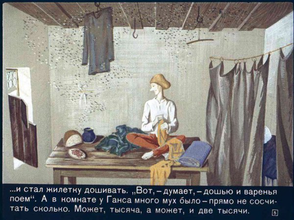 Портняжка Ганс
