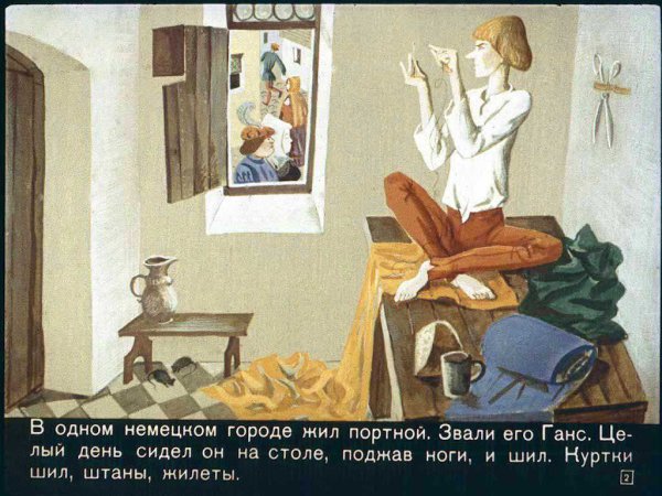 Портной Ганс сказка