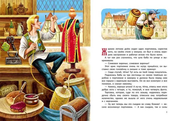 Храбрый портняжка братья Гримм