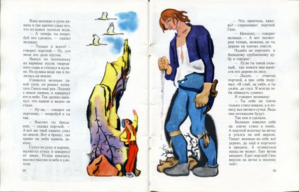 Портной и великан братья Гримм