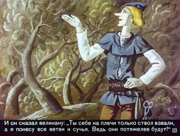 Ганс христиан Андерсен Храбрый портняжка