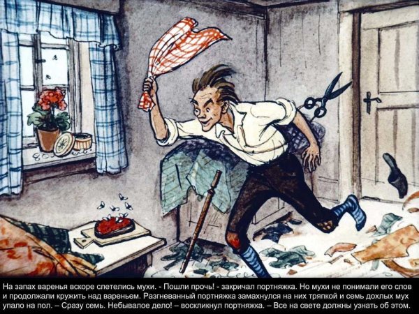 Храбрый портняжка. Сказки