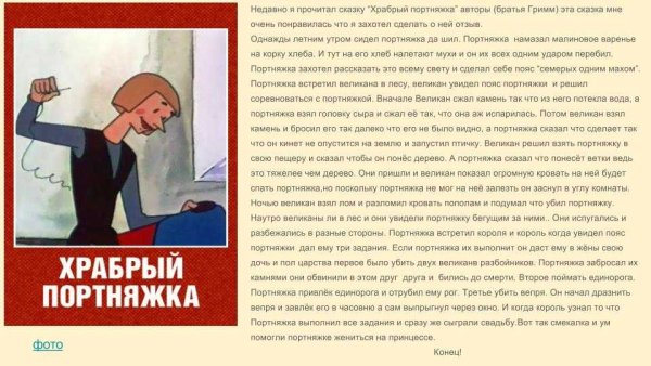 Братья Гримм Храбрый портняжка читательский дневник