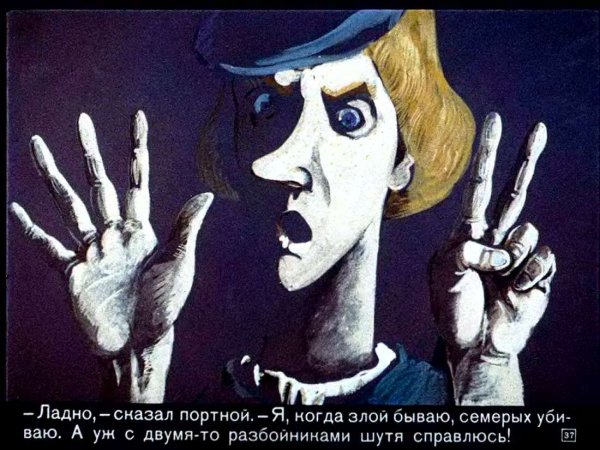 Диафильм Храбрый портняжка