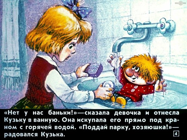 Анатолий Савченко Домовенок Кузька