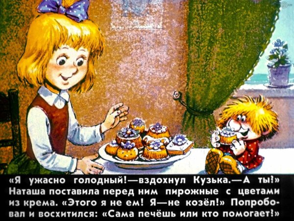 Диафильм Домовенок Кузька