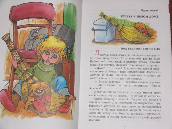 Домовёнок Кузька Татьяна Александрова Школьная библиотека