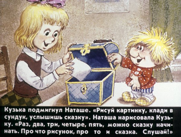 Домовенок Кузя диафильм