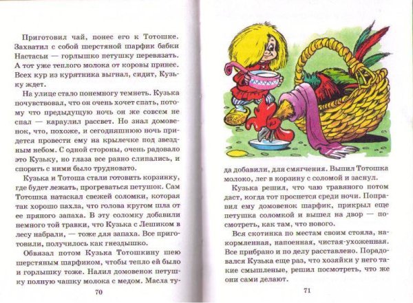 Домовенок Кузя текст сказки