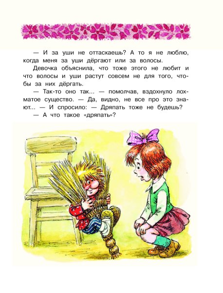 Татьяна Александрова Домовенок Кузя