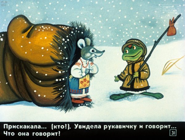 Лягушка из сказки рукавичка