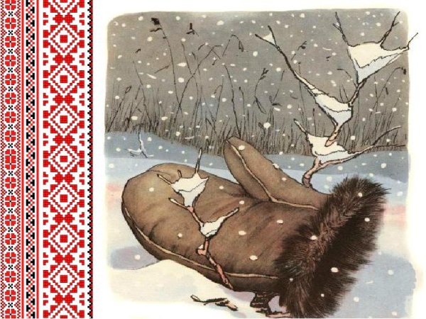 Рукавица сказка