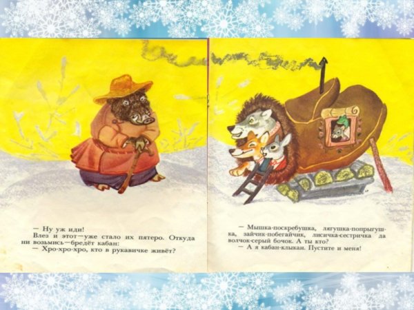 Сказка рукавичка текст
