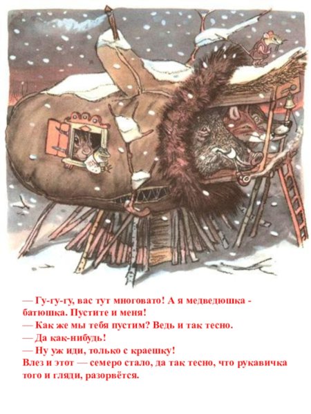 Е.Рачев "рукавичка"