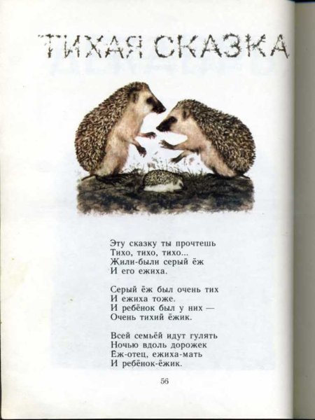 Самуил Маршак "Тихая сказка"