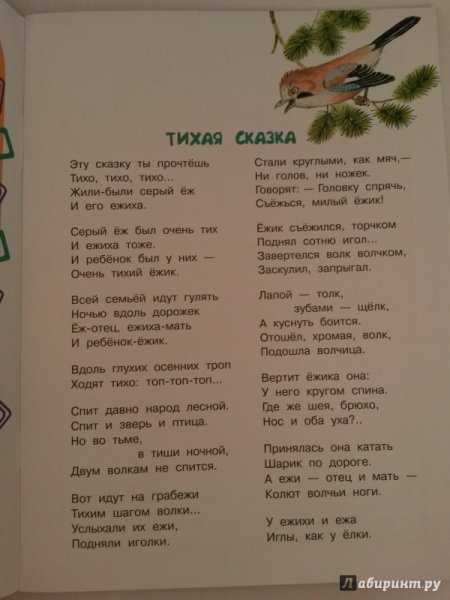 Самуил Маршак "Тихая сказка"