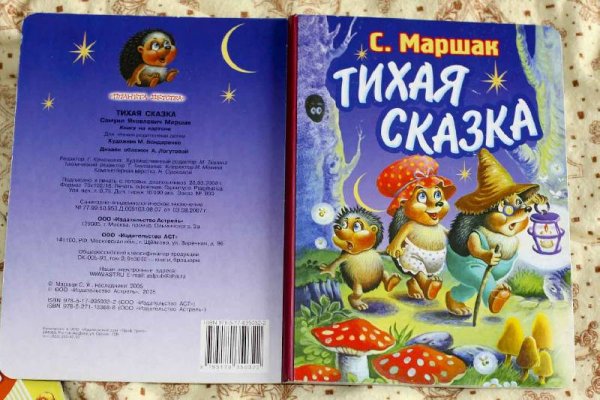 Самуил Маршак Тихая сказка иллюстрации