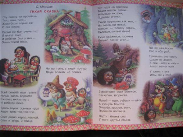 Маршак с. "Тихая сказка"