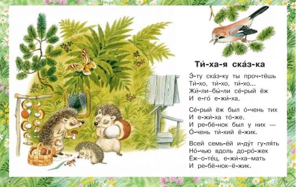 Какие задания есть к тихой сказке Маршака в 1 классе