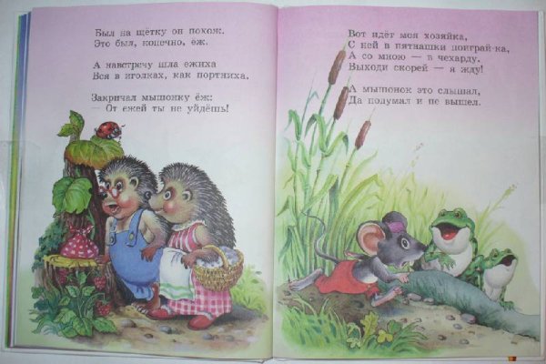 Маршак Тихая сказка книга